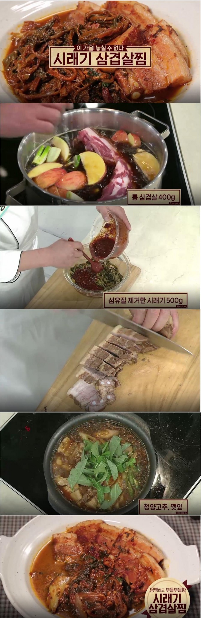 '알토란' 레시피…무요리! 임성근조리장 '시래기삼겹살찜' 한춘섭 '무동태조림' 김하진 '무생채, 무나물' 맛있게 만드는 법 (만능양념장, 황금레시피) /사진=MBN 방송캡처