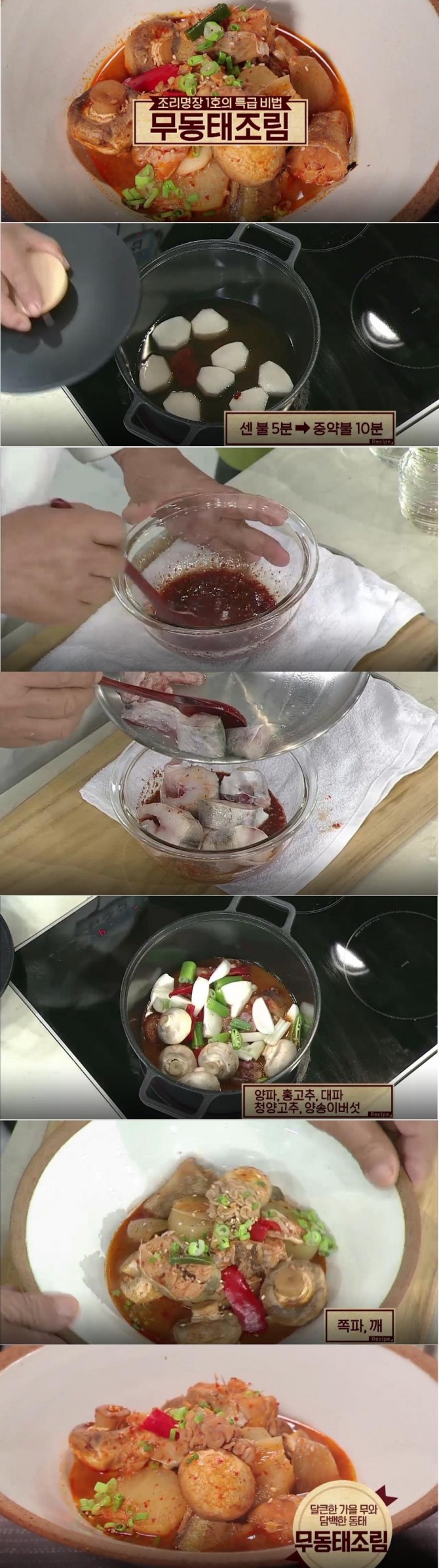 '알토란' 레시피…무요리! 임성근조리장 '시래기삼겹살찜' 한춘섭 '무동태조림' 김하진 '무생채, 무나물' 맛있게 만드는 법 (만능양념장, 황금레시피) /사진=MBN 방송캡처