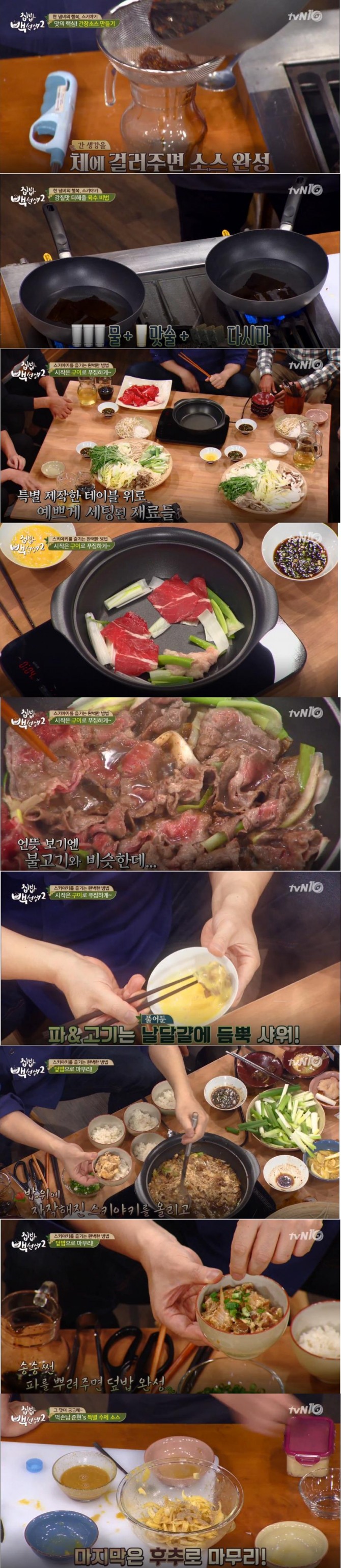 [백종원 황금 레시피 모음] '집밥 백선생 2' 스키야키 요리! 간장소스, 육수 만드는 법, 김준현 특제소스, 문세윤 먹방 /사진='집밥 백선생' tvN 방송캡처