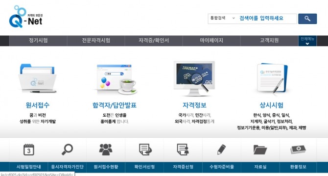 사진 / 큐넷 홈페이지