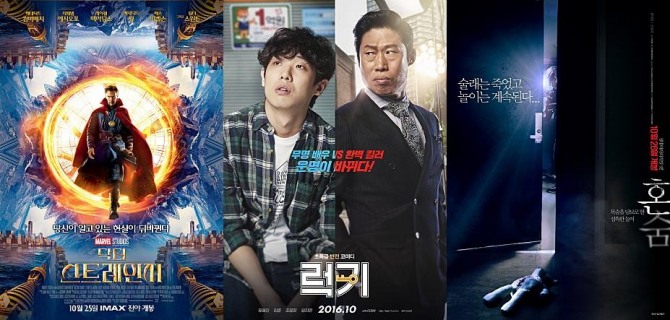 [박스오피스 영화 순위] 1위-'닥터 스트레인지' 2위-'럭키' 관객수 563만 돌파! 3위-'혼숨' 누적 관객수, 개봉일, 장르, 감독, 출연배우, 줄거리 /사진=각영화 공식 포스터