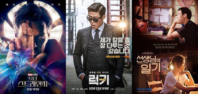 [예매 영화순위] 1위-'닥터 스트레인지' 2위-'럭키' 3위-'선생님의 일기' 누적 관객수, 개봉일, 장르, 감독, 출연배우, 줄거리…'무현, 두 도시 이야기' '인페르노' '로스트 인 더스트' '가려진 시간' /사진=각 영화 공식포스터