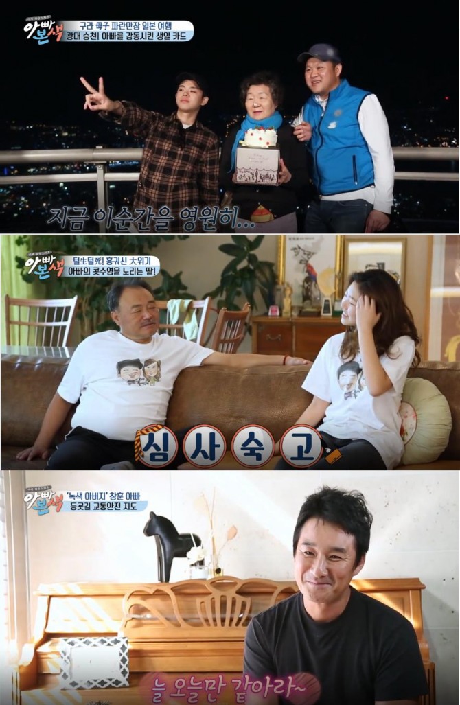 '아빠본색' 아버지의 웃음! 김구라-엄마 박명옥-아들 김동현(mc그리) 일본여행…김흥국-딸 김주현, 이창훈-부인 김미정 /사진=채널A 방송캡처