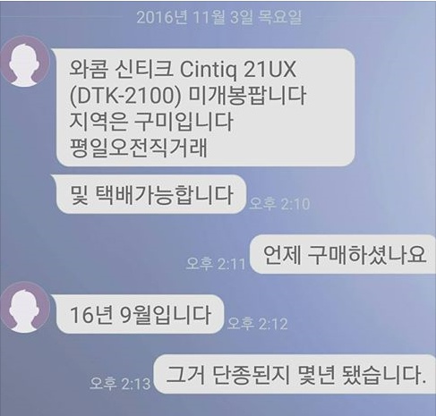 내가 평화로운 중고나라를 찍을 줄이야...실시간 실화../사진= 박태준 페이스북 캡처