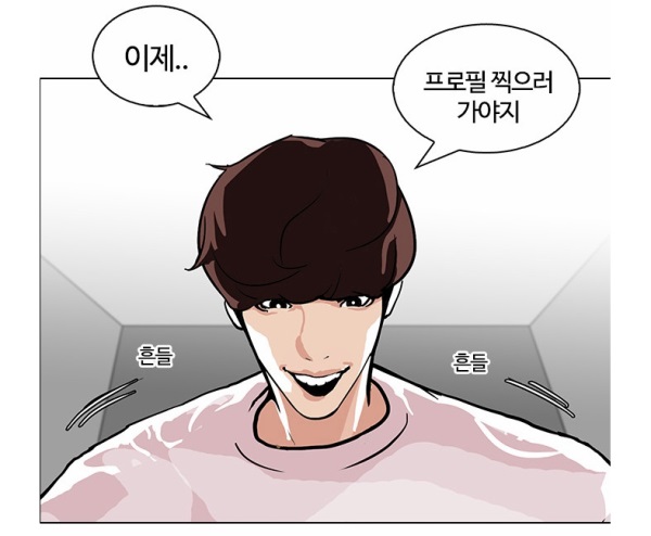 사진= 박태준 외모지상주의 캡처