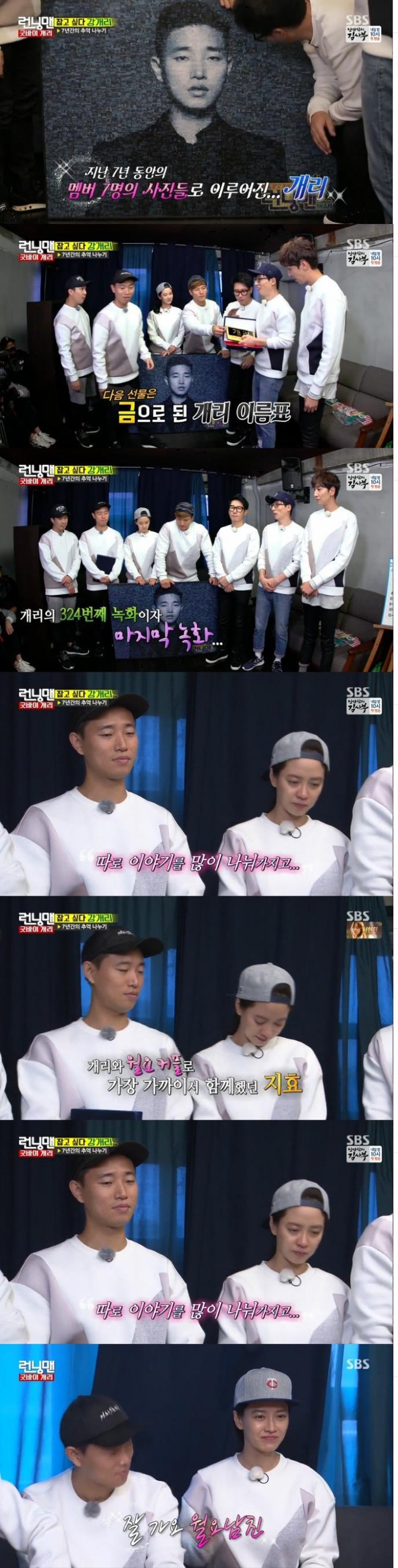 6일 방송된 SBS '런닝맨' 324회를 끝으로 개리가 7년 간의 활동무대를 떠났다. /사진=SBS 방송 캡처
