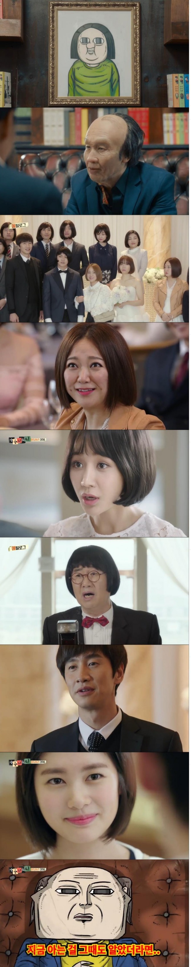 7일 오전 첫방송된 KBS2웹드라마 '마음의 소리'에서는 조석(이광수)dl 애봉이(정소민)와 운명적으로 재회하는 장면이 그려졌다./사진= KBS2 방송 캡처