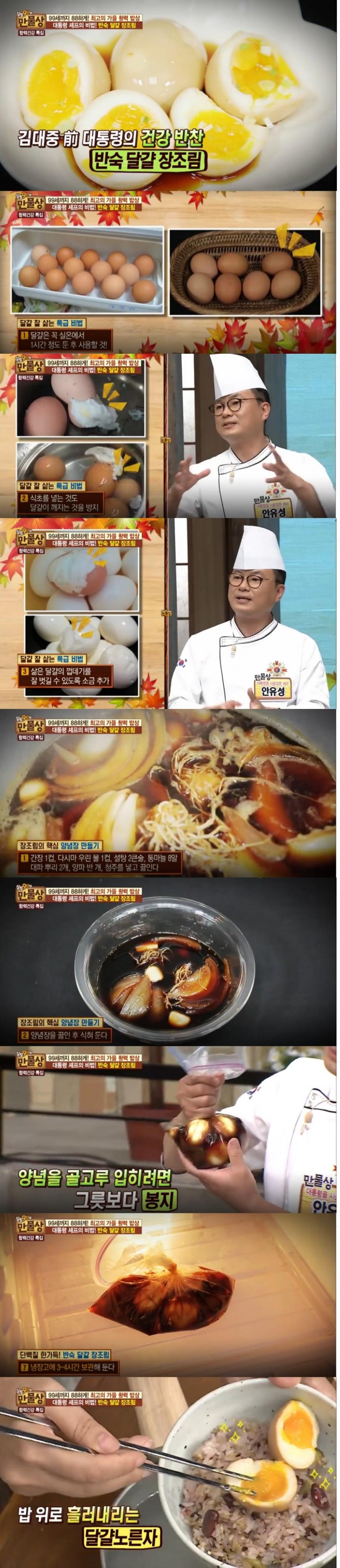 김대중 전 대통령의 건강반찬인 반숙 달걀장조림 만드는 법/사진=tv조선 방송 캡처