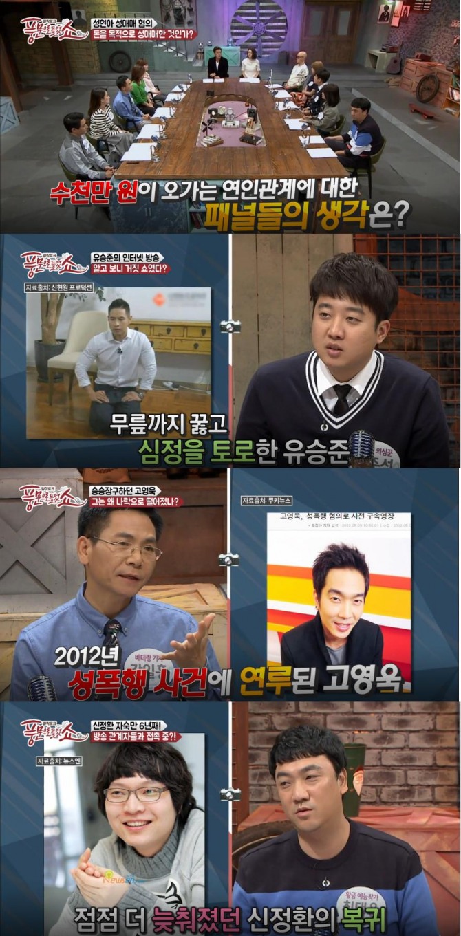 '풍문으로 들었쇼' 방송 복귀임박!? 유승준, 성현아, 고영욱, 신정환 언급…연예인들의 입국금지, 성매매혐의, 전자발찌 - ‘풍문으로 들었쇼(풍문쇼)’는 이상민과 최여진의 진행으로 홍석천, 김지민, 스테파니, 이준석, 최대웅, 곽정은, 박영진, 강일홍, 하은정, 김묘성이 출연한다./사진=채널A 방송캡처