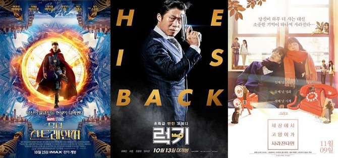 [예매 영화순위] 1위-'닥터 스트레인지' 2위-'럭키' 3위-'세상에서 고양이가 사라진다면' 누적 관객수, 개봉일, 장르, 감독, 출연배우, 줄거리…'스플릿' '색,계' '무현, 두 도시 이야기' /사진=각 영화 공식포스터