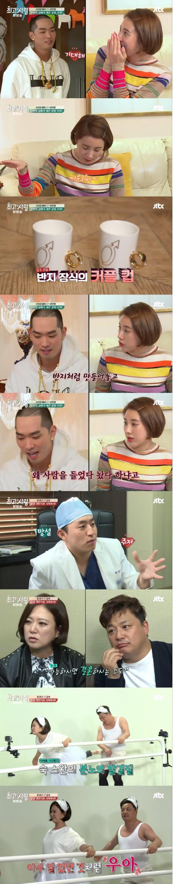 8일 밤 방송된 JTBC '님과 함께 2-최고의 사랑'에서는 부인집살이를 위해 서인영 집으로 들어온 크라운제이와 갱년기 검진을 받기 위해 비뇨기과를 방문한 김숙-윤정수 커플이 그려졌다./사진=JTBC 방송 캡처