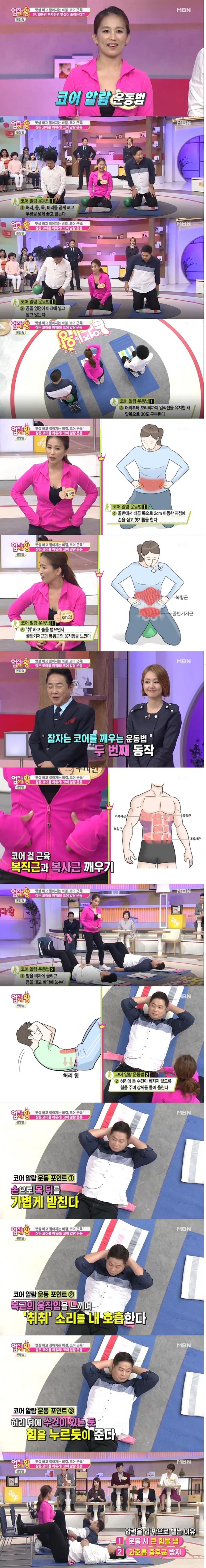 코어 알람 운동법 1,2단계/사진=MBN방송 캡처