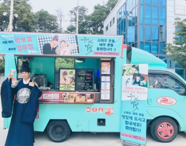 여진구가 지난 9월 '구르미 그린 달빛' 촬영 중인 박보검과 김유정에게 제공한 간식차/사진= 박보검 트위터 캡처