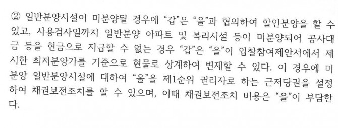 방배 6구역 입찰지침서 캡쳐사진. 방배6구역 조합은 미분양으로 공사대금을 지급할 수 없을 경우 최저 일반 분양가를 기준으로 미분양 물량을 건설사에 넘길 수 있도록 규정했다.  현대건설은 평당 3650만원의 최저 일반 분양가를 제시했으나 대림산업은 제시하지 않아 논란이 일고 있다. 
