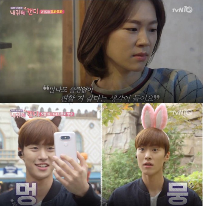 종영 '내 귀에 캔디' 한예리-오빠오빠(이서진), 공명-구데렐라(정혜성) 마지막 이야기…후속 '인생술집' /사진=tvN 방송캡처('내귀에캔디' 한예리, 공명)