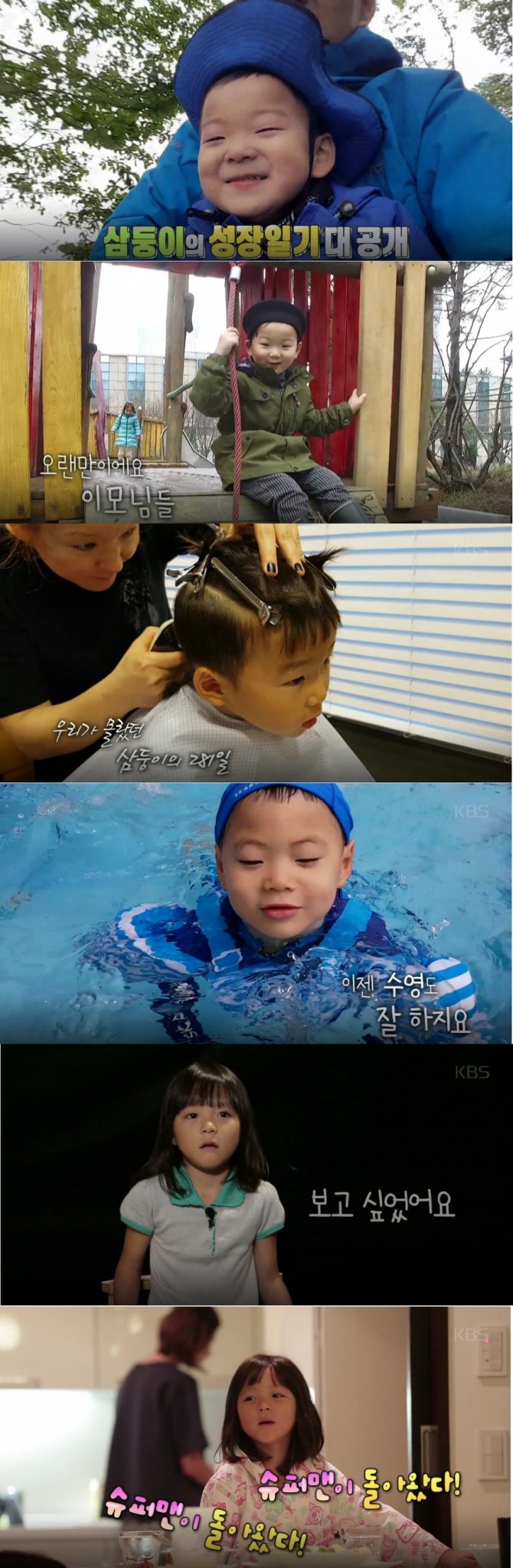 '슈퍼맨이돌아왔다' 송일국-삼둥이(대한, 민국, 만세) vs 추성훈-사랑이 고백 보고싶었어요 근황 공개 /사진=KBS 방송캡처('슈퍼맨이돌아왔다')
