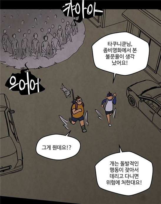 좀비원정대
