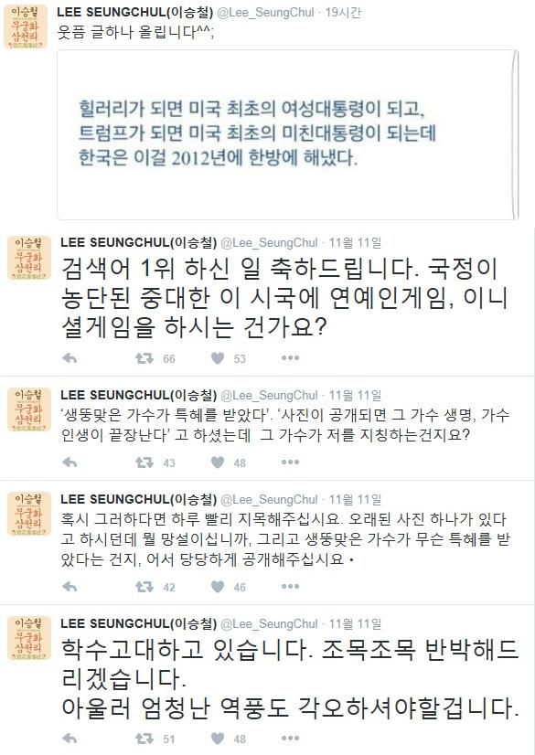 가수 이승철이 최순실 연예인 라인을 정면 반박한 글을 공식 트위터를 통해 게재했다./사진=트위터 캡처