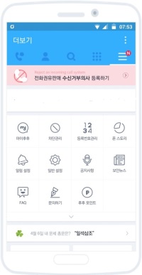 후후앱 자료이미지. 사진=KT