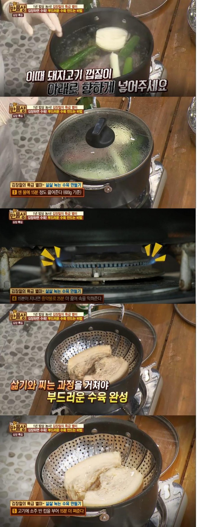 13일  방송된 tv조선 '살림 9단의 만물상'에서는 부드러운 수육 만드는 비법이 공개돼 삶기와 찌기를 병행하는 방법이 소개됐다./사진=tv조선 방송 캡처