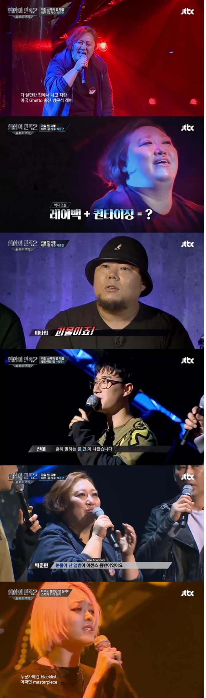 15일 방송된 JTBC '힙합의 민족2'에서는 배우 겸 가수 박준면이 괴물래퍼라는 찬사를 받았다./사진=JTBC 방송 캡처