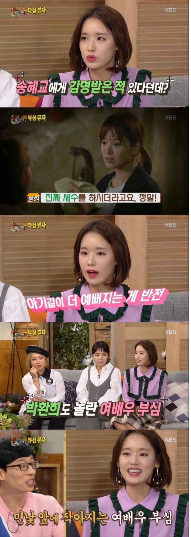 17일 방송된 KBS2 '해피투게더3'에서는 박환희가 게스트로 출연해 송혜교와 관련된 에피소드를 전했다./사진=KBS2 방송 캡처