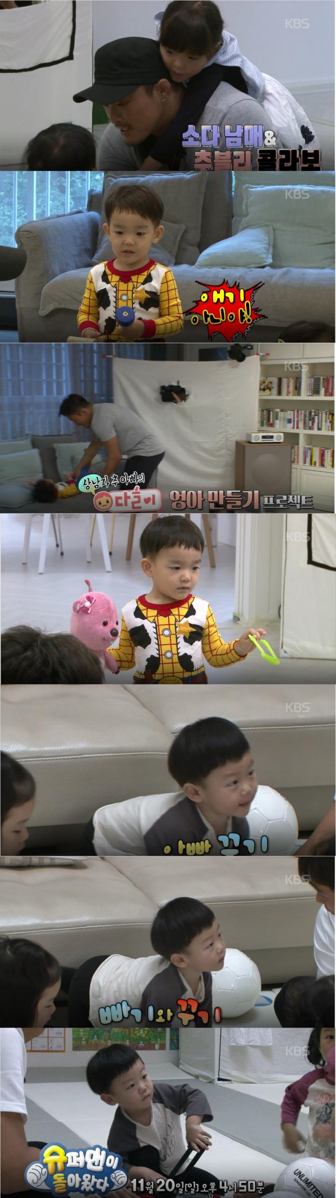 '슈퍼맨이돌아왔다' 사랑이&소다남매-소을·다을, 오남매네-대박이·설아·수아, 쌍둥이네-서언·서준, 로희…삼둥이 대한·민국·만세는? /사진=KBS 방송캡처 ('슈퍼맨이 돌아왔다' 대박이, 사랑이)