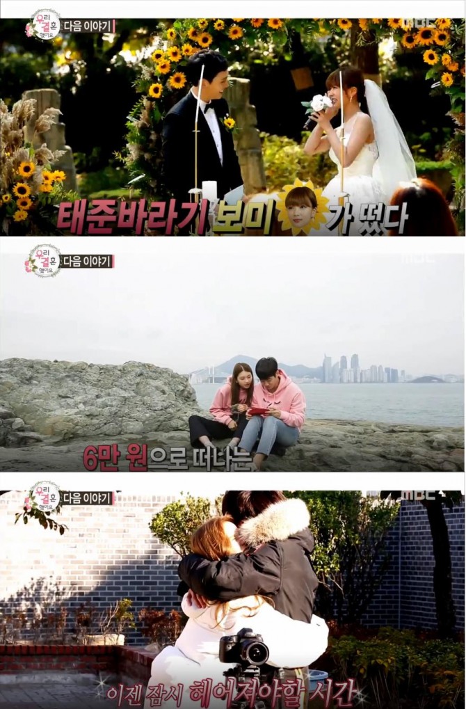 '우리결혼했어요' 에릭남♥솔라 하차…징글징글한 새커플 슬리피♥이국주 전격합류! 우결, 최태준-윤보미, 조타-김진경(feat.지코, 지창욱, 에이핑크) /사진=MBC '우리결혼했어요(우결)'방송캡처 ('우리결혼했어요' - '우결')