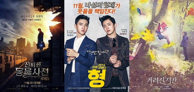 [예매 영화순위] 1위-'신비한 동물사전' 2위-'형' 3위-'가려진 시간' 누적 관객수, 개봉일, 장르, 감독, 출연배우, 줄거리…'블레어 위치' '닥터 스트레인지' '스타트렉 비욘드' '스플릿' /사진=각 영화 공식 포스터 '신비한 동물사전' '형' '가려진 시간'