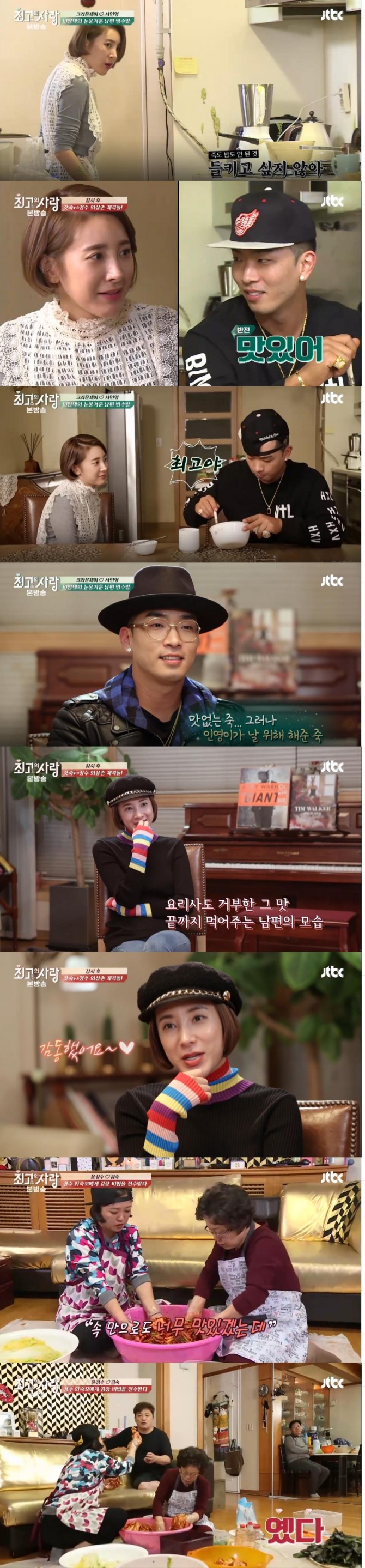 22일 방송된 JTBC '님과 함께2 최고의 사랑'에서는 서인영이 잇몸 수술로 아픈 크라운제이를 위해 잇몸에 좋은 시금치죽을 직접 끓이는 장면이 그려졌다./사진=JTBC 방송 캡처