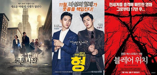 [예매 영화순위] 1위-'신비한 동물사전' 2위-'형' 3위-'블레어 위치' 누적 관객수, 개봉일, 장르, 감독, 출연배우, 줄거리…'닥터 스트레인지' '가려진 시간' '미스 사이공: 25주년 특별공연' '스타트렉 비욘드' /사진=각 영화 공식 포스터(주말 영화 예매 순위, 추천영화) 