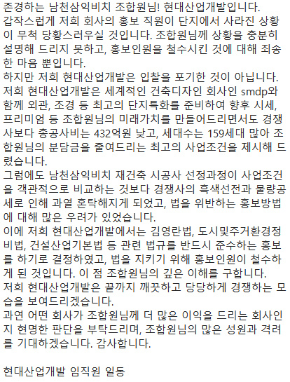 26일 현대산업개발이 부산 삼익비치 조합원들에게 발송한 문자메시지.