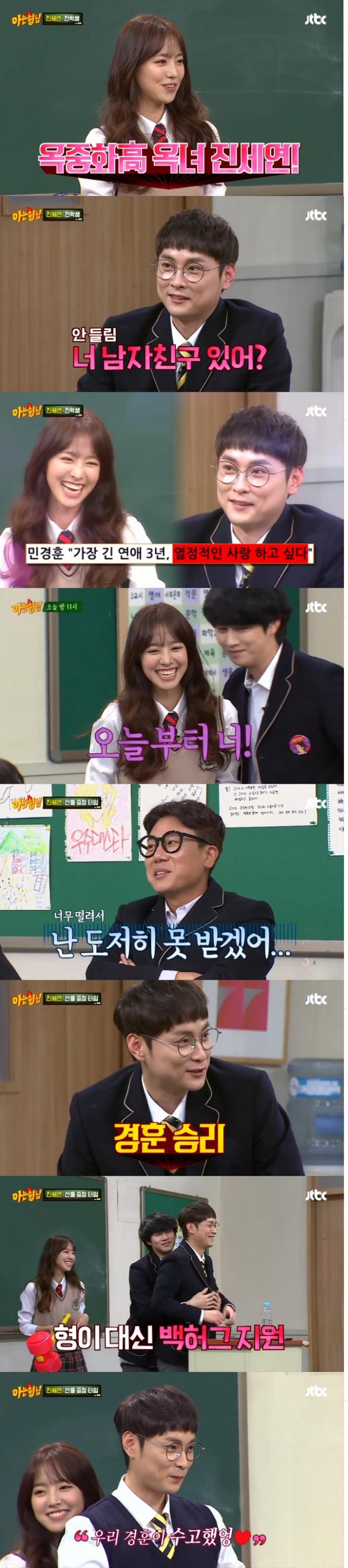 27일 방송된 JTBC '아는 형님'에서는  진세연이 게스트로 출연했다./사진=JTBC 방송 캡처