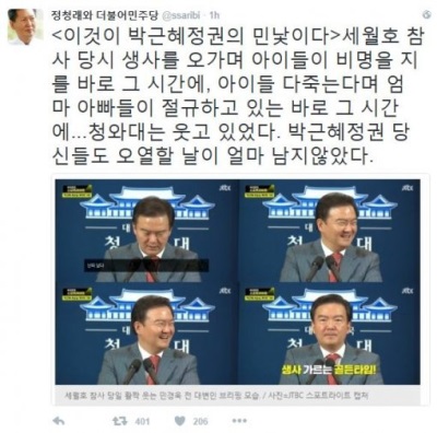 정청래 전의원 트위터