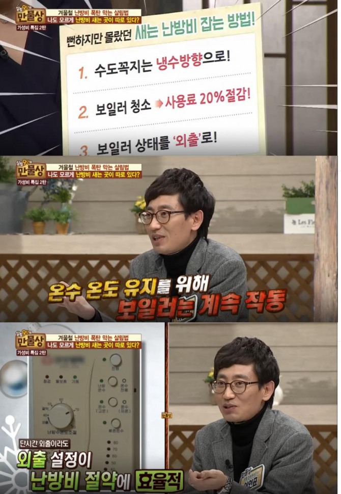 27일 방송된 TV조선 '살림 9단의 만물상'에서는 새는 난방비를 잡는 손쉬운 방법이 소개됐다./사진=TV조선 방송 캡처