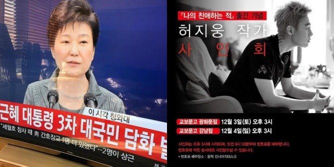 작가 허지웅이 29일 인스타그램을 통해 박근혜 대통령 3차 대국민 담화 발표를 듣고 너무 화가 난다고 소신을 밝혔다./사진=인스타그램 캡처