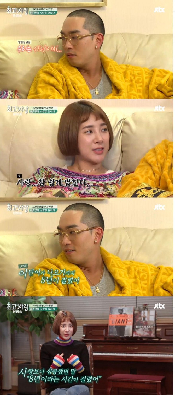 서인영과 크라운제이/사진=JTBC방송 캡처