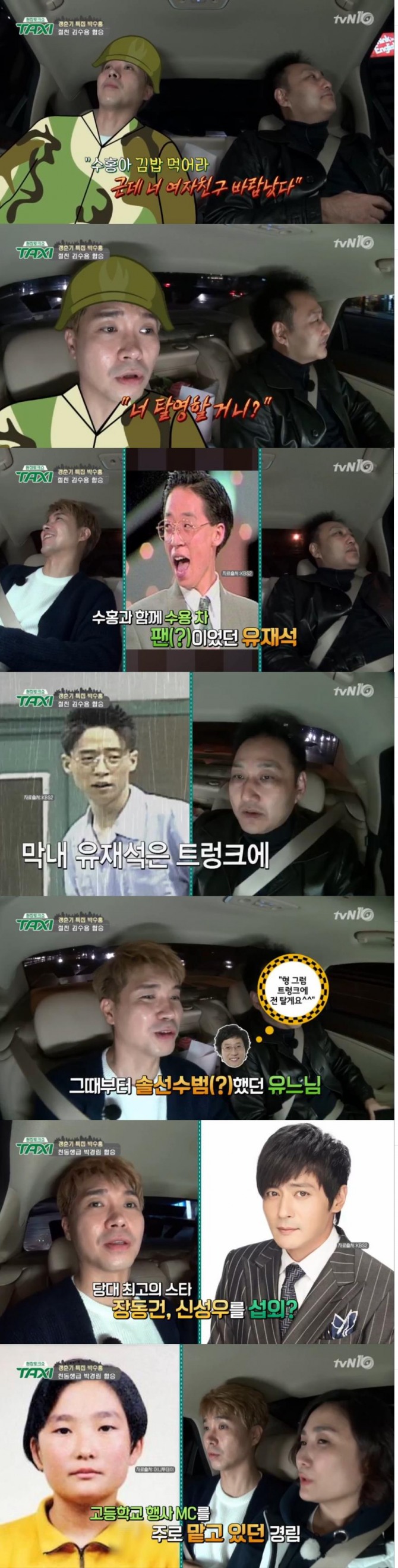 29일 방송된 tvN '현장토크쇼 택시'에서는 박수홍, 김수용, 박경림이 탑승해 입담을 뽐냈다./사진=tvN 방송 캡처