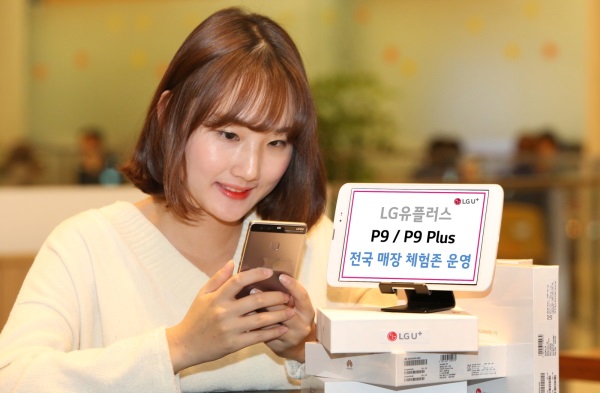 LG유플러스는 화웨이 프리미엄 스마트폰 P9과 P9 Plus 출시를 맞아 전국 755개 매장에 체험존을 운영한다고 30일 밝혔다. 사진=LG유플러스