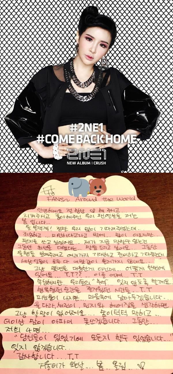 박봄이 지난 달 30일 SNS를 통해 그룹 2NE1 해체에 대해 팬들에게 직접 손편지로 인사를 전했다./사진=인스타그램(위), 트이터(아래) 캡처