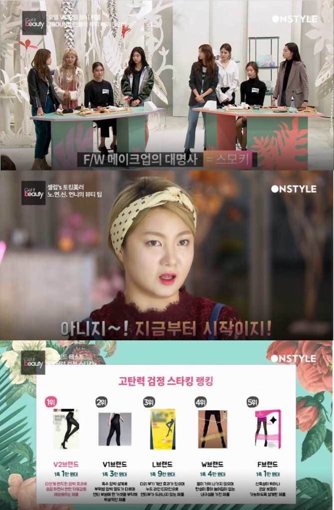 '겟잇뷰티'! 박나래…모델메이크업, 고탄력 검정 스타킹 추천 TOP 5(블라인드 테스트) /사진=온스타일 '겟잇뷰티' 방송캡처('겟잇뷰티' 박나래)