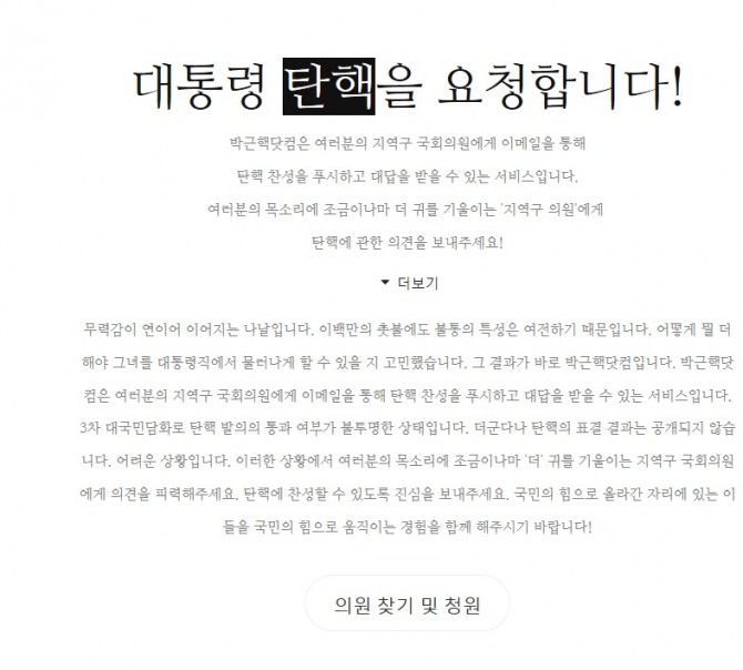 박근핵닷컴 사이트