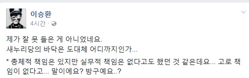 가수 이승환이 5일 국회에서 열린 정유섭 새누리당 의원의 발언에 실망감을 감추지 못하고 일침을 가했다./사진=페이스북 캡처