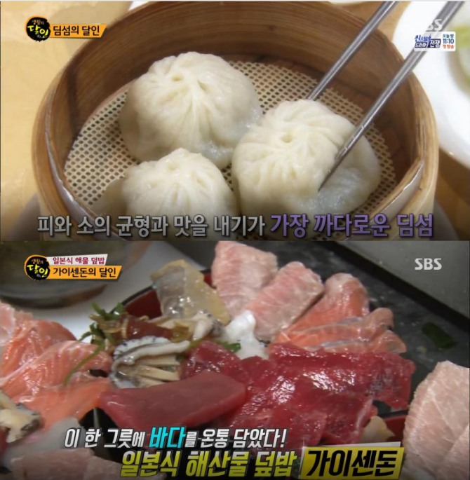 '생활의 달인' 맛집 리스트&위치! 딤섬(샤오룽바오, 새우완자) 튀김요리, 해산물 덮밥(가세이돈) - [생활의 달인 맛집 위치] 딤섬-샤오룽바오, 새우완자(강남 대치동/삼성역), 튀김요리, 해산물 덮밥-가세이돈(부산 중앙동/중앙역) /사진=SBS '생활의 달인' 방송캡처('생활의 달인' 딤섬, 해산물 덮밥 맛집)