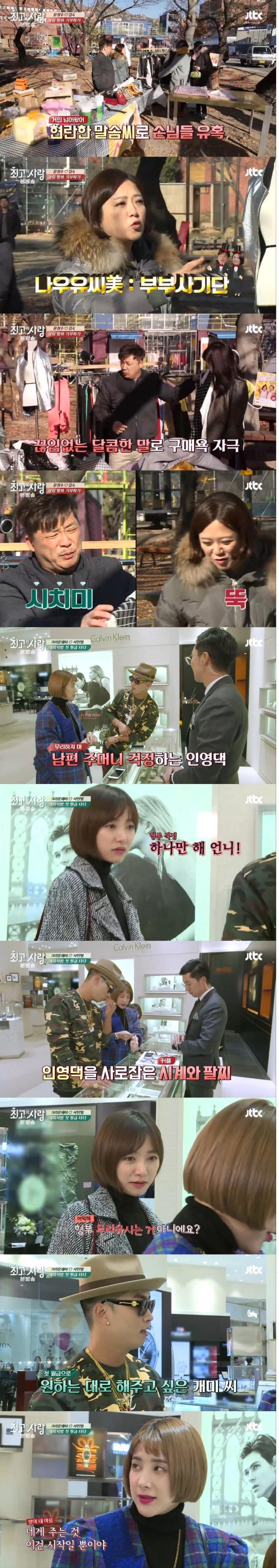 6일 방송된 JTBC '님과 함께2- 최고의 사랑'에서 김숙-윤정수 커플은 플리마켓을 통해 아동보호센터에 기저귀와 분유를 기부해 훈훈함을 전했다./사진=JTBC 방송 캡처