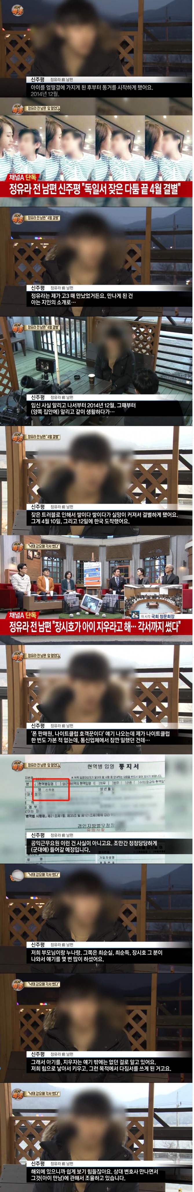 정유라 전 남편 신주평이 지난 6일 채널 A '신문이야기 돌직구쇼+'를 통해 정유라와의 만남, 최순실과 장시호의 낙태강요, 결별 등에 대해 직접 일을 열었다./사진=채널 A 방송 캡처