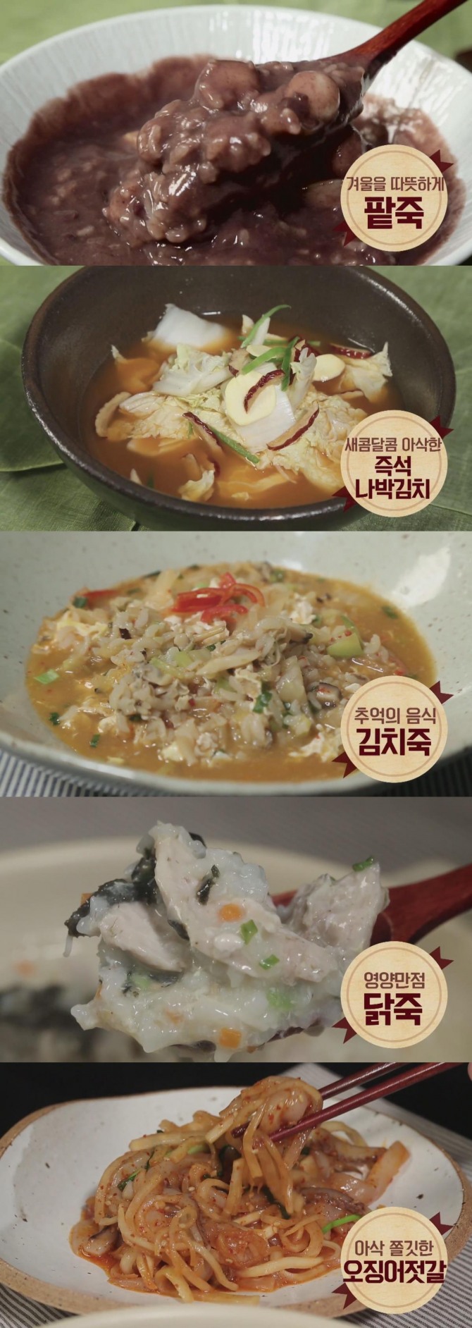 '알토란' 황금 레시피 모음…팥죽, 김치죽, 영양닭죽 맛있게 끓이는 법! 나박김치, 오징어젓갈 담그는 법 /사진=MBN '알토란' 방송캡처('알토란' 죽 - 겨울철, 속 편한 밥상! ‘죽’ 맛있게 끓이는 법)