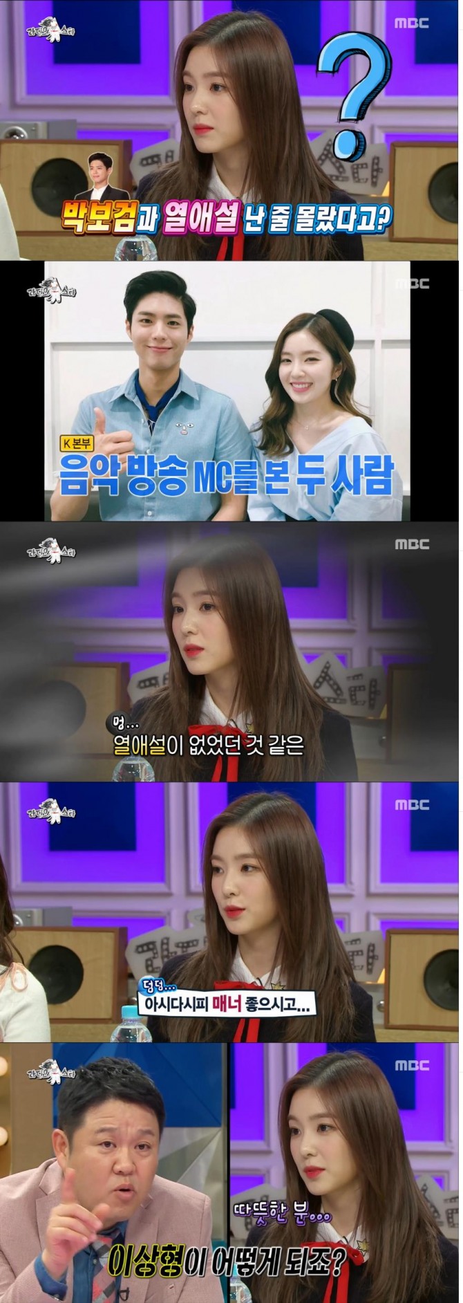 7일 방송된 MBC '황금어장 리디오스타'에 레드벨벳의 아이린이 출연했다./사진=MBC 방송 캡처