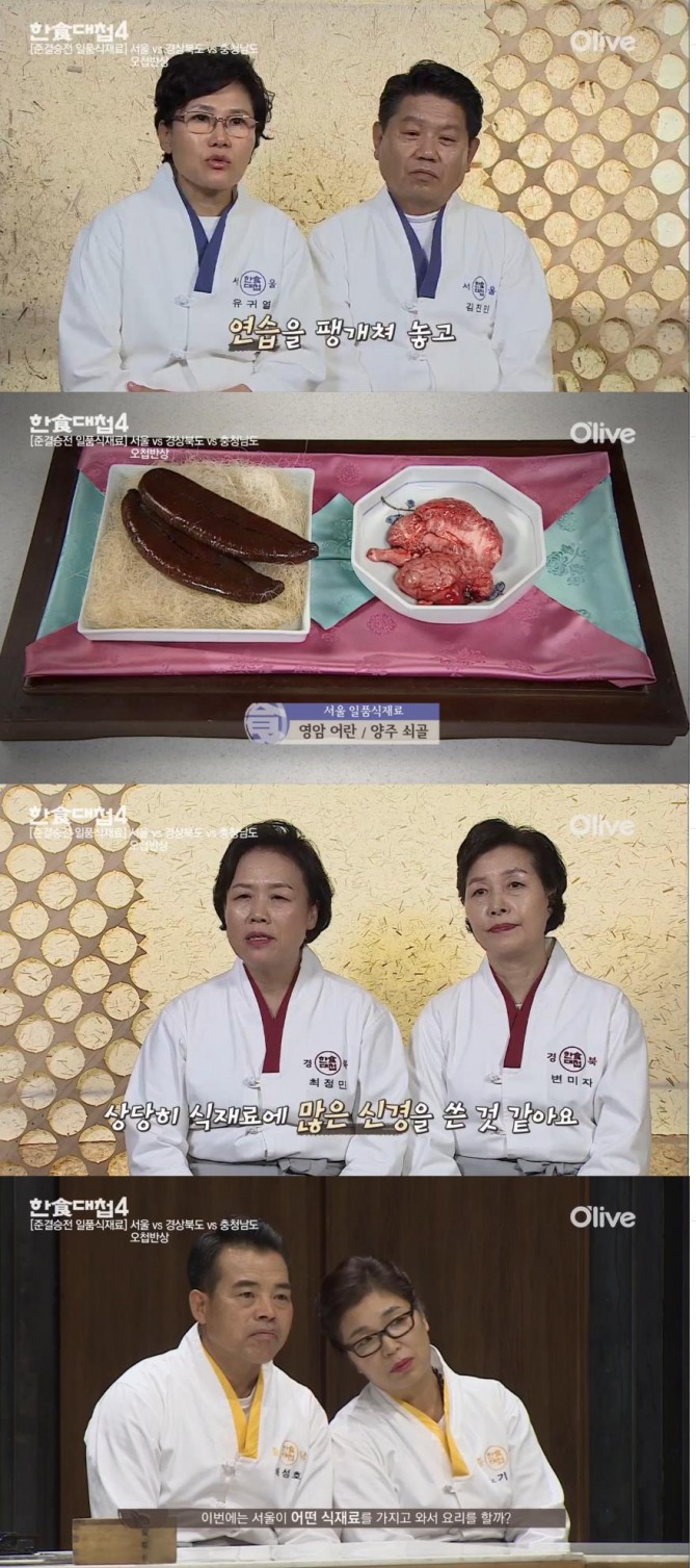 7일 방송된 올리브TV '한식대첩4' 준결승전에서는 서울 팀, 경북 팀, 충북팀의 '5첩반상' 대결이 펼쳐진 가운데, 서울 팀과 경북 팀이 결승전에 진출했다./사진=올리브TV 방송 캡처