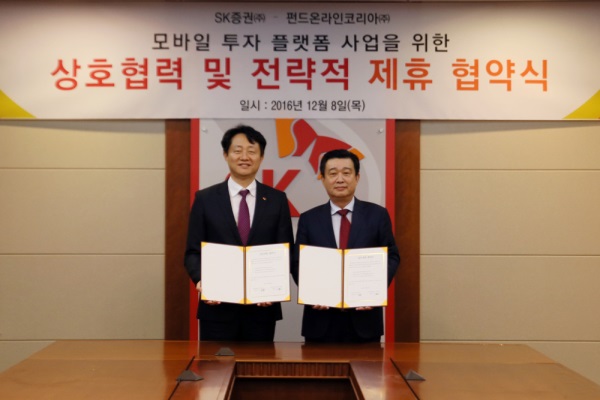 사진은 왼쪽부터 김신 SK증권 사장, 이병호 펀드온라인코리아 대표